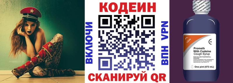 Кодеин Purple Drank  как найти закладки  Артёмовск 