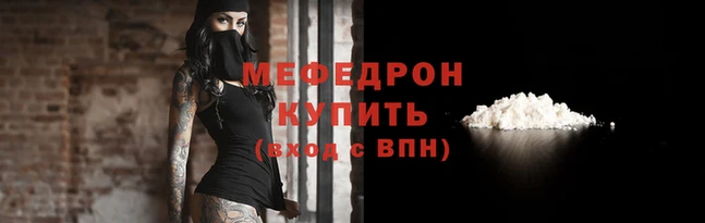 меф VHQ Арсеньев